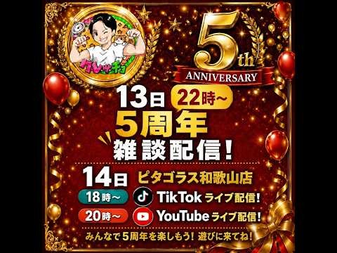 5周年雑談配信のサムネイル