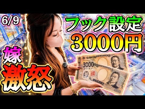 嫁に3000円渡して挑戦のサムネイル