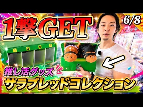 一撃GET!!のサムネイル