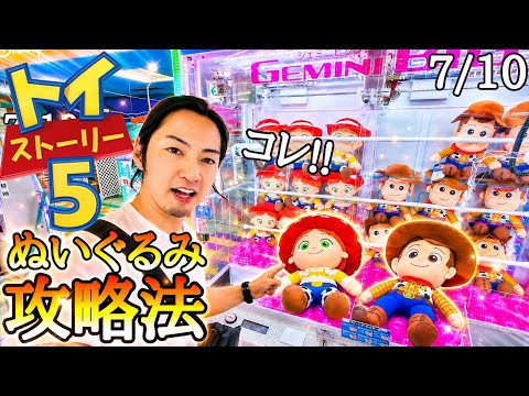 トイ・ストーリー5!!ウッティ＆ジェシー2種GET！ピタゴラス和歌山でぬいぐるみ攻略!! のサムネイル
